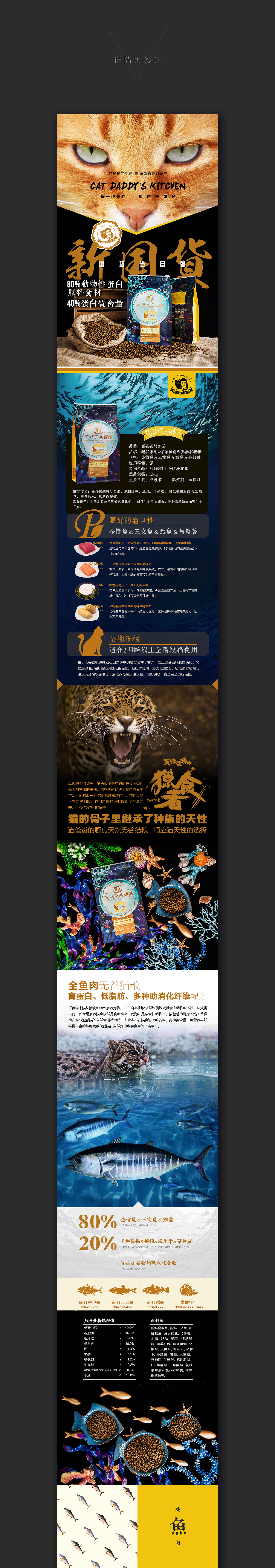 无谷猫粮 电商详情页设计（图ZMTY0ODI1NjQ4） - 电商 - 站酷设计师明明Mindy原创素材 - 站酷ZCOOL