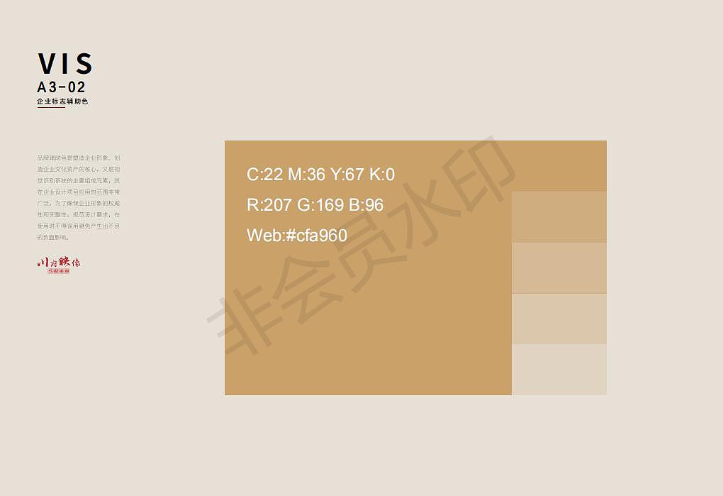 餐饮品牌设计-川府映像