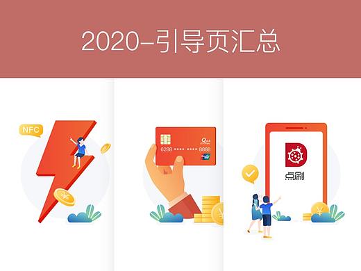 2020-引导页-作品汇总