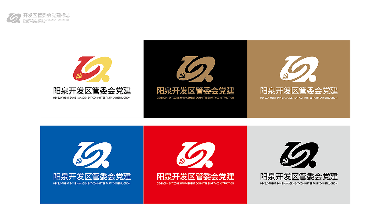 党建党委Logo-政府项目（图ZMjI2NzE4Mjgw） - Logo - 站酷设计师MargaretChow原创素材 - 站酷ZCOOL