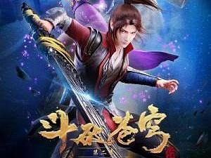 《斗破苍穹》第二季