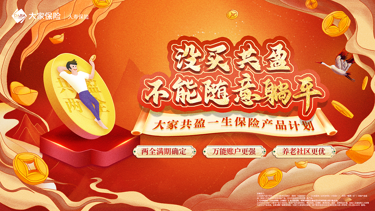 保险横板海报（图ZMjgyOTE5MTg0） - 海报 - 站酷设计师李喵喵设计小白原创素材 - 站酷ZCOOL