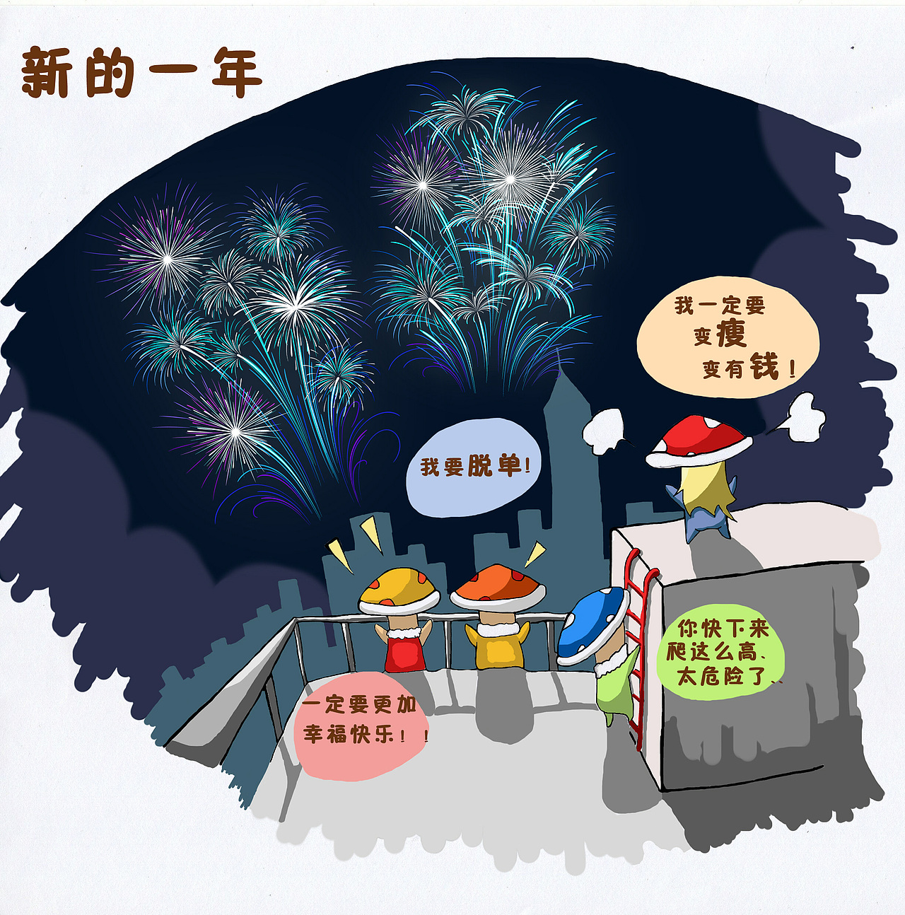 午夜菌2（图ZMjU0MzI5NzI=） - 单幅漫画 - 站酷设计师CHEIRS原创素材 - 站酷ZCOOL