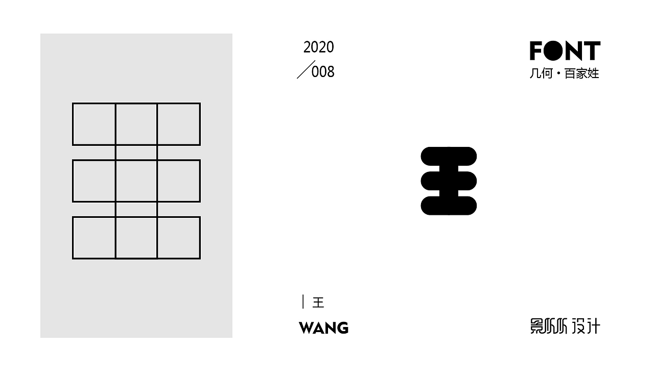几何造字-百家姓（一）（图ZMjEwOTU1MjA4） - 字体/字形 - 站酷设计师景从从原创素材 - 站酷ZCOOL