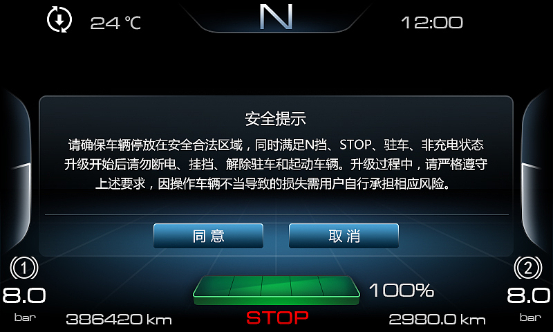 七寸组合仪表设计