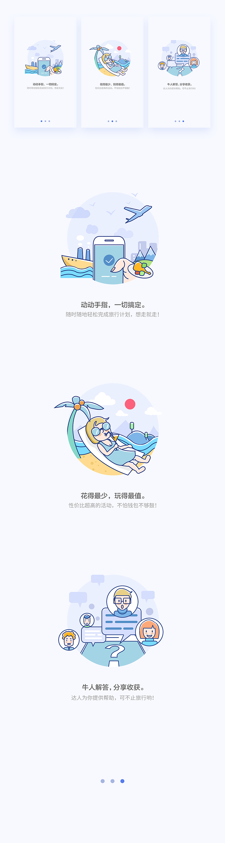 金融理财类APP引导页及启动页（图ZMTI2NjY1MzIw） - APP界面 - 站酷设计师六白的原创素材 - 站酷ZCOOL