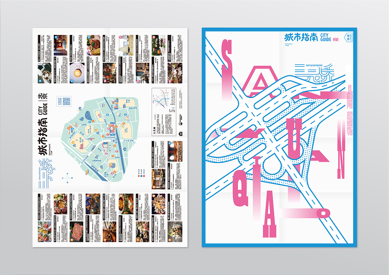《城市指南》