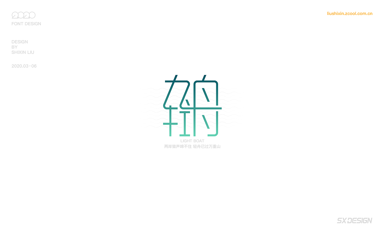 2020 字体