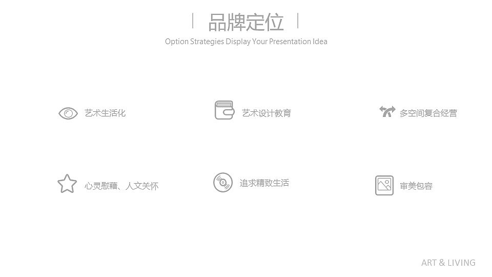 Art of Living 艺术提案馆品牌设计（图ZMjM3NzM0ODg0） - 品牌 - 站酷设计师刘镇源原创素材 - 站酷ZCOOL
