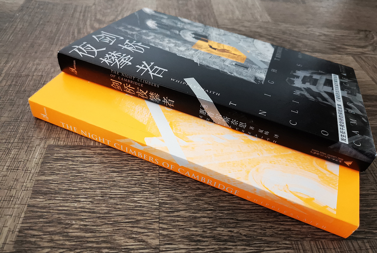 吾然设计——剑桥夜攀者（图ZMjU2MzE1NzUy） - 书籍/画册 - 站酷设计师吾然设计原创素材 - 站酷ZCOOL