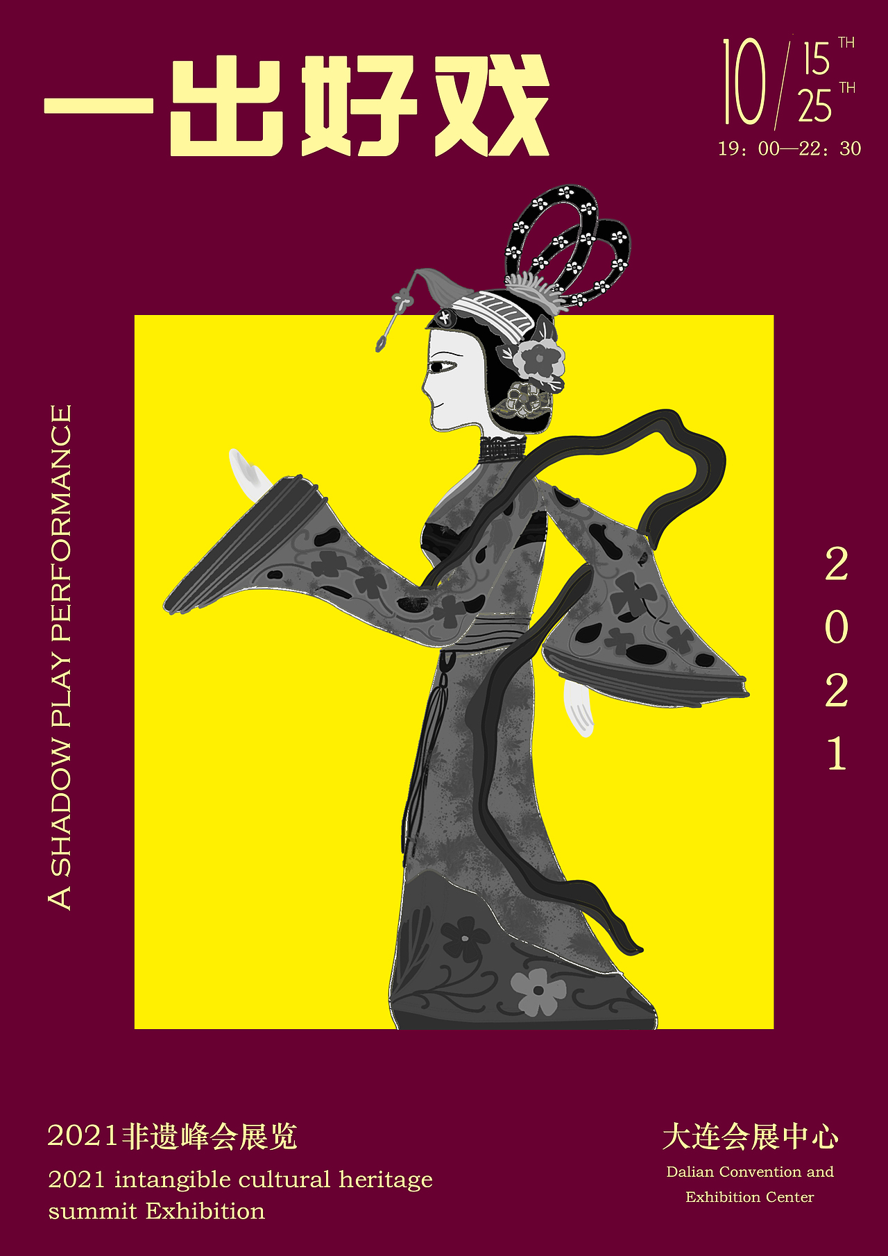 皮影戏海报排版设计（图ZMjc0MDUzODUy） - 海报 - 站酷设计师多肉的derder原创素材 - 站酷ZCOOL