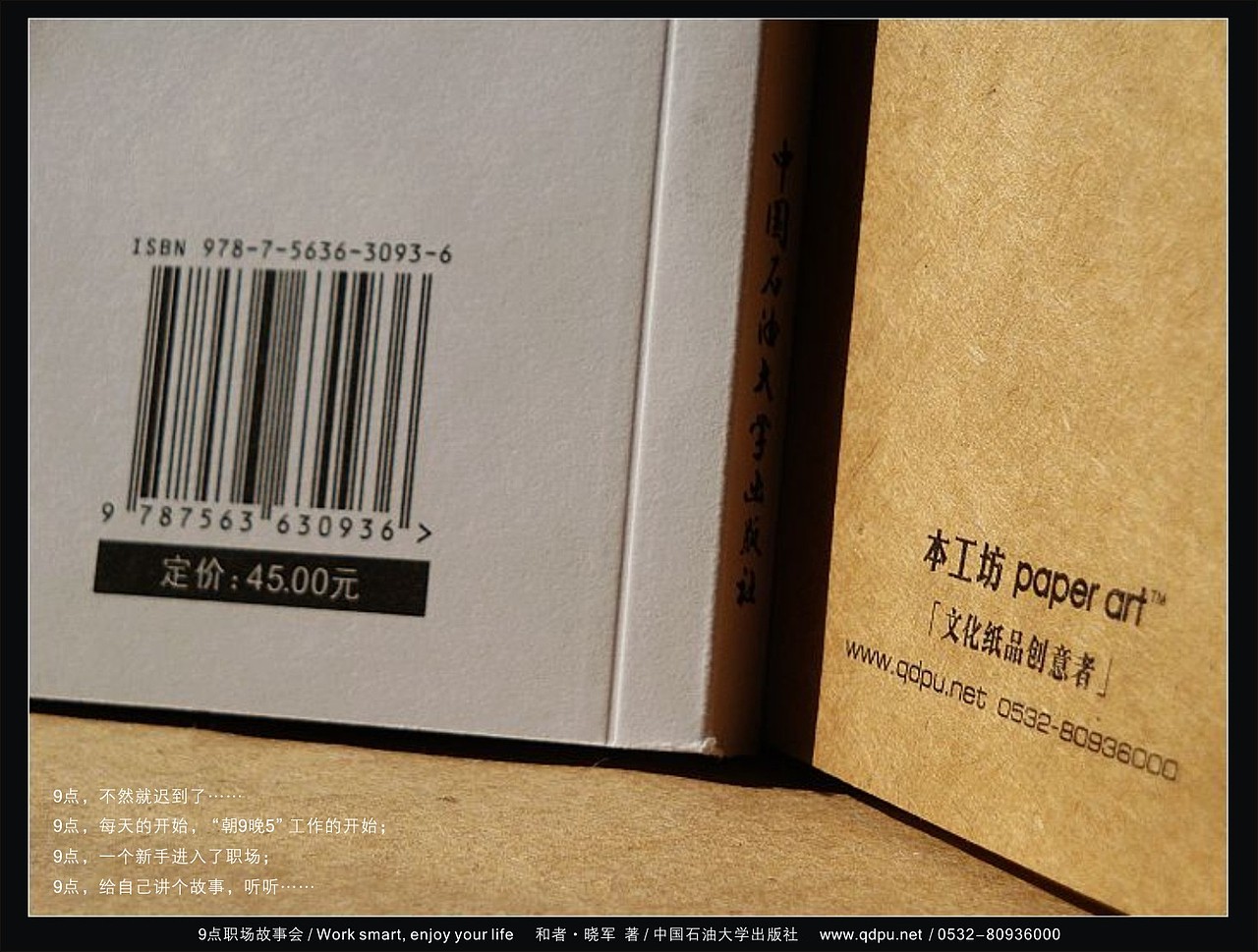 9点职场故事--9点,听个故事,思考一下,让灵魂带领着脚步向前,工作全身而动!