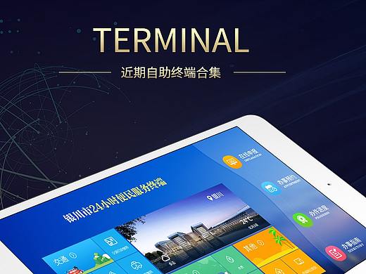 终端的一些首页界面设计