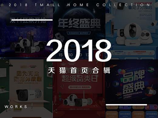2018天猫首页合辑（个人主页-ZMzI4OTIyMzY=） - 电商 - 站酷设计师薛晓天原创素材 - 站酷ZCOOL