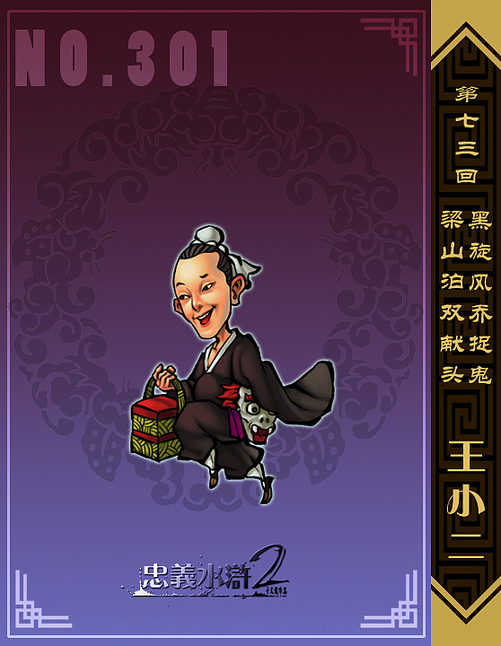 【忠义水浒2】第七十一回——第七十三回 