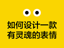 IP形象设计教程
