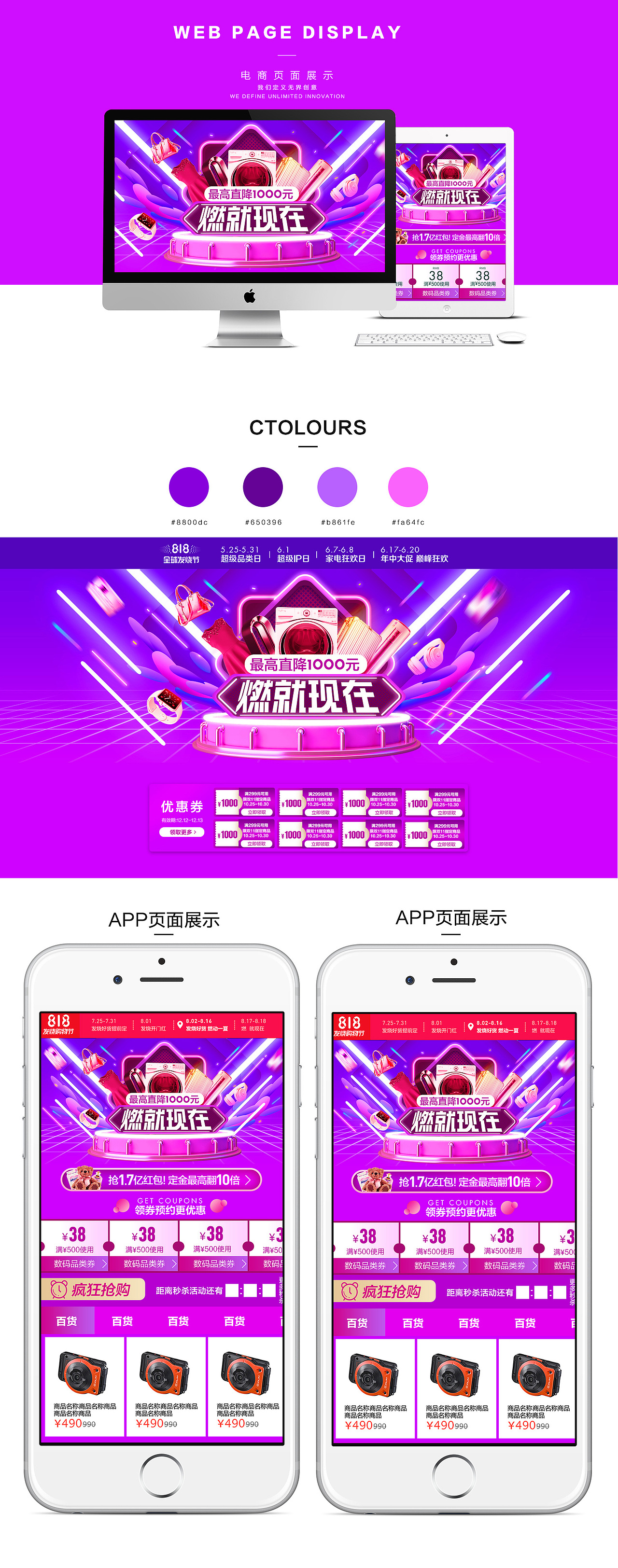 苏宁易购主战818提案风格稿