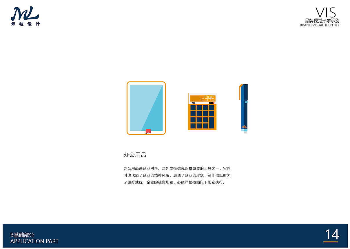 VIS品牌视觉（图ZMTQwMDI5NzAw） - 品牌 - 站酷设计师紫_米粒原创素材 - 站酷ZCOOL