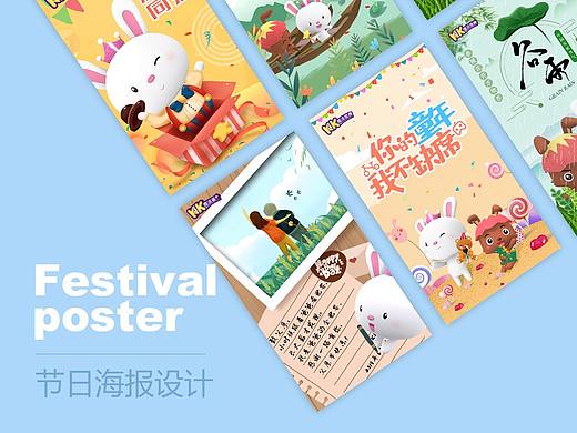 节日微信海报设计