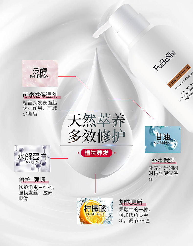 护发素产品精修加详情