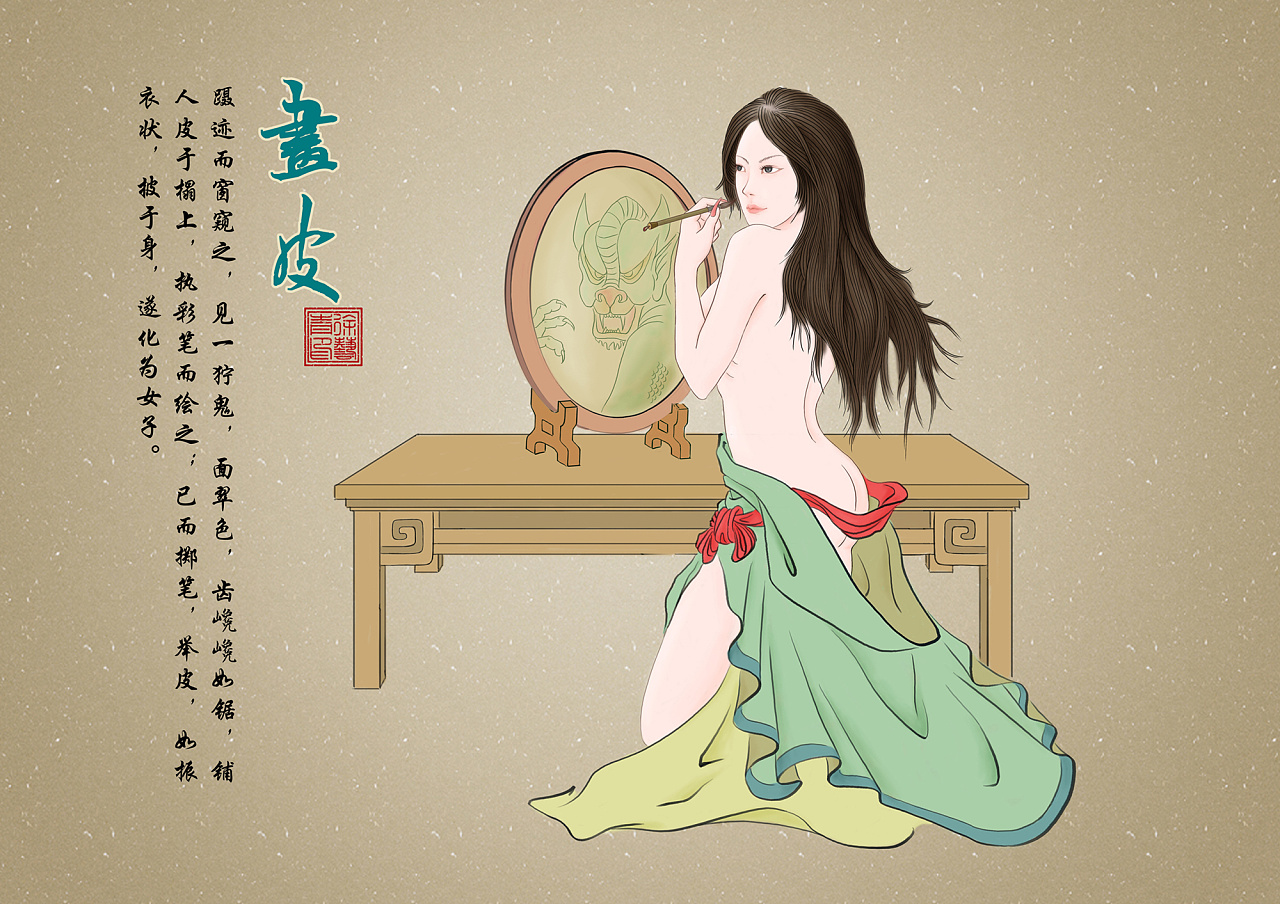 数字国画——异彩聊斋