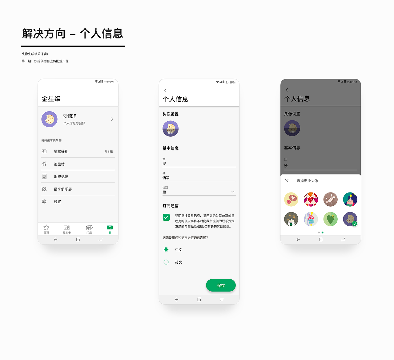 星巴克App“帐户”页功能规划改版（图ZMTI4MjY5NzIw） - 交互/UE - 站酷设计师Jaret_Zen原创素材 - 站酷ZCOOL