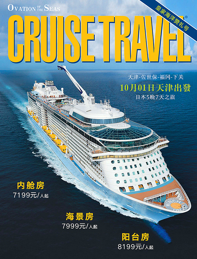 邮轮广告海报～集 - 原创作品 - 站酷(zcool)