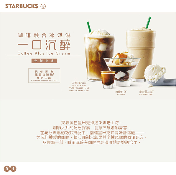 星巴克VI __ 产品手册（图ZMTYxMzc2MjA4） - 品牌 - 站酷设计师阿阿甜原创素材 - 站酷ZCOOL