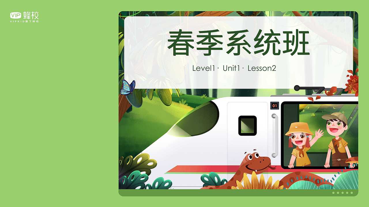 VIP蜂校常规课件模版