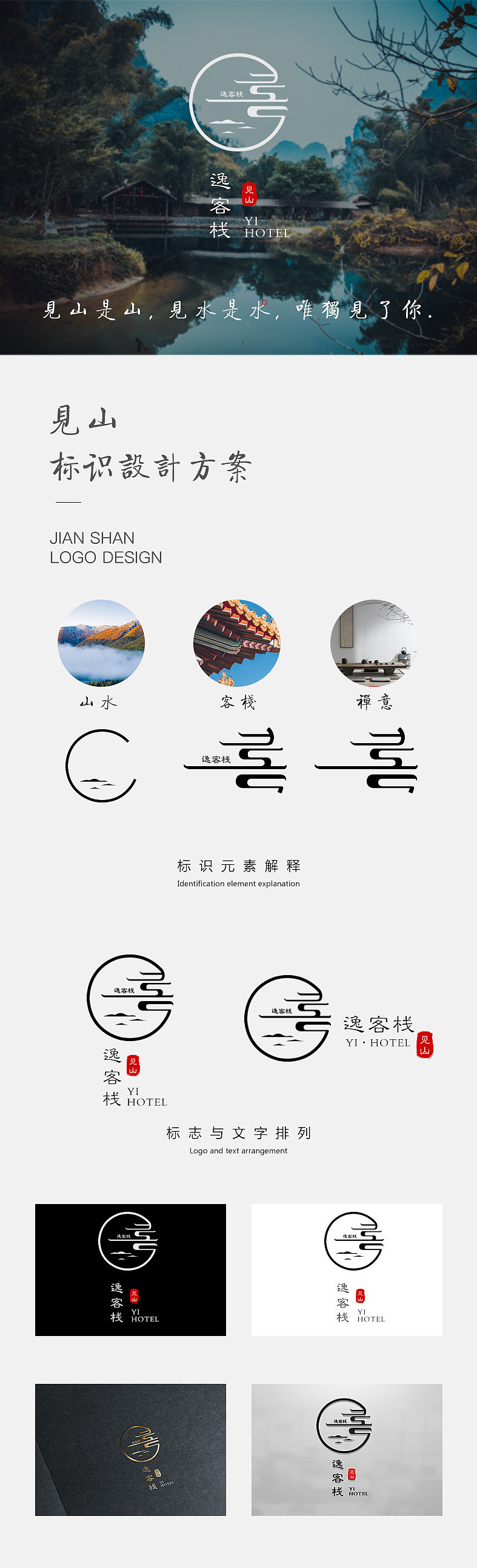 逸•客栈 vi标识（图ZMTkyNzg0Nzg0） - 图标 - 站酷设计师阳光和心脏原创素材 - 站酷ZCOOL