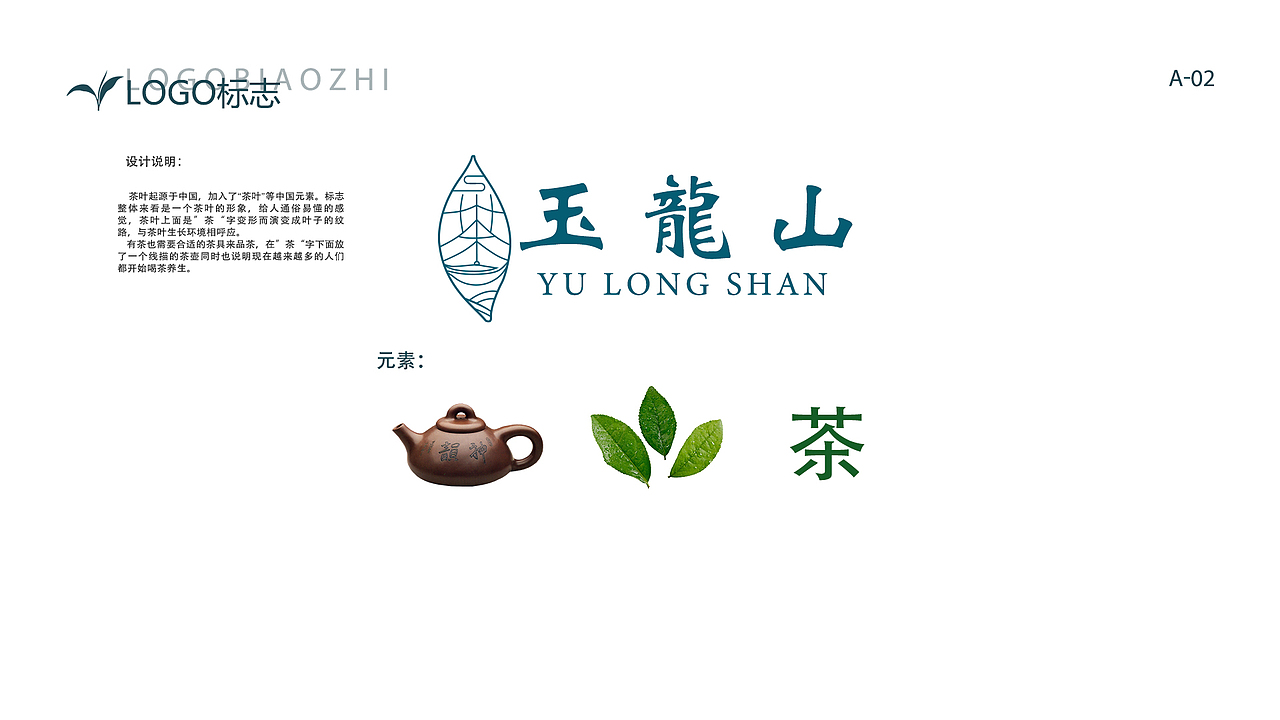玉龙山茶vi手册