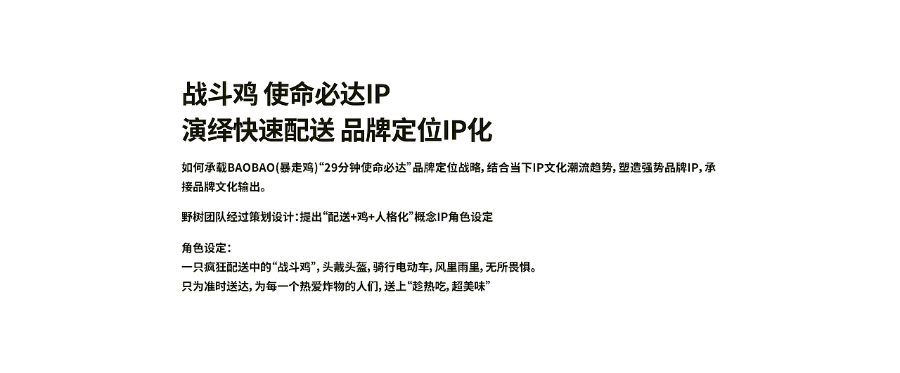 暴走鸡 炸物品牌全案设计（图ZMjkzMjAxNTA0） - 品牌 - 站酷设计师野树全案原创素材 - 站酷ZCOOL