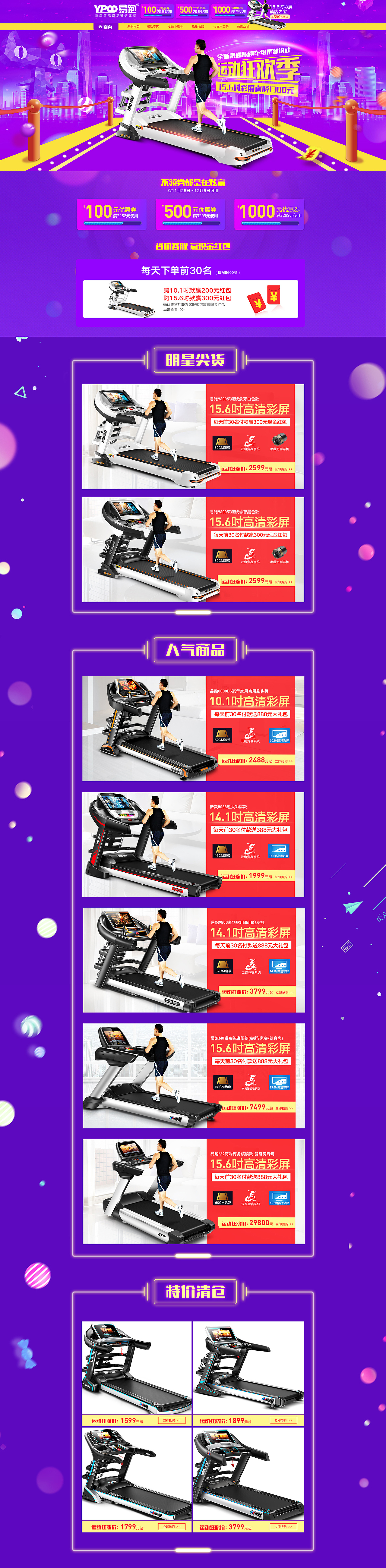跑步机 活动页面（图ZNjc1NDc0MzY=） - 电商 - 站酷设计师晴朗少年原创素材 - 站酷ZCOOL