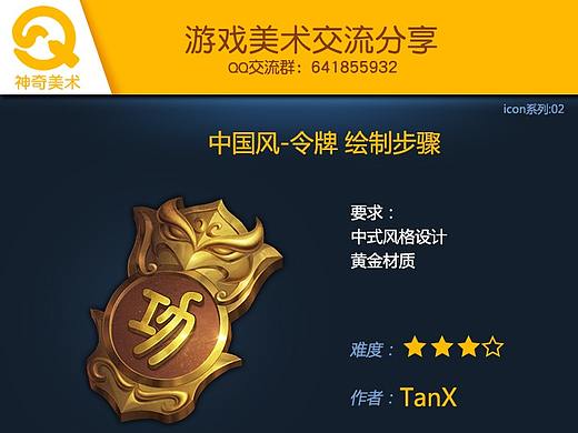 中国风令牌-图标设计-UI图文培训教程-神奇美术