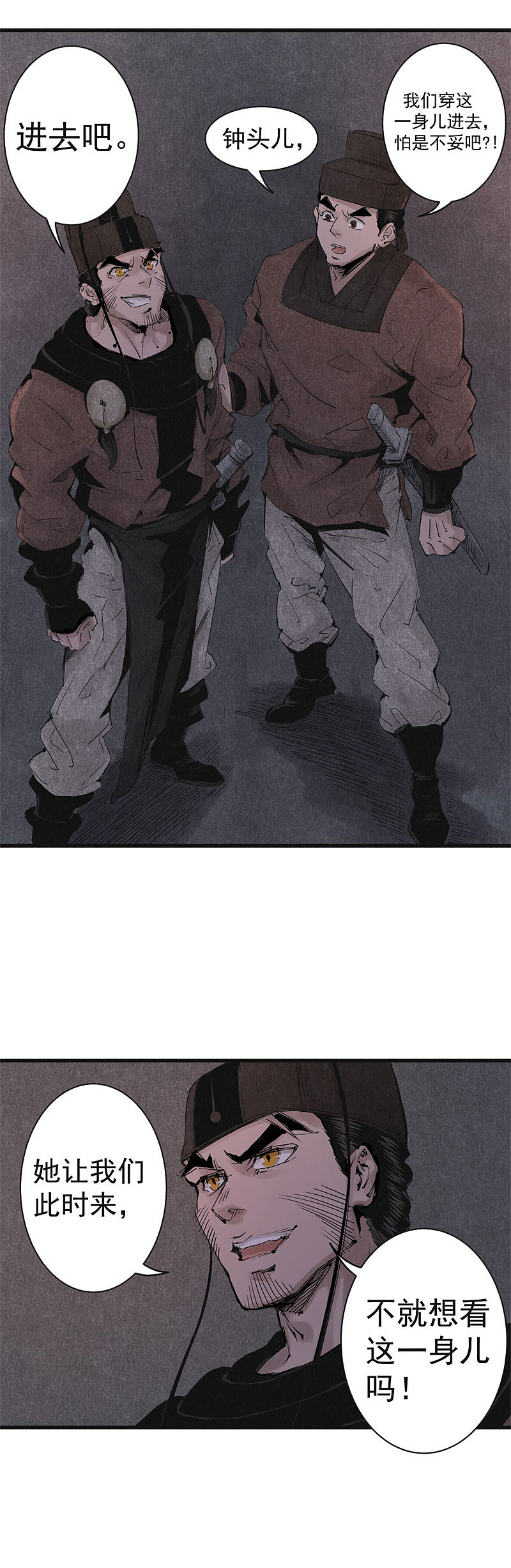 漫画《妖捕》第24、25话（图ZMTMzNjk3NzY4） - 中/长篇漫画 - 站酷设计师南辰北斗NCBD原创素材 - 站酷ZCOOL