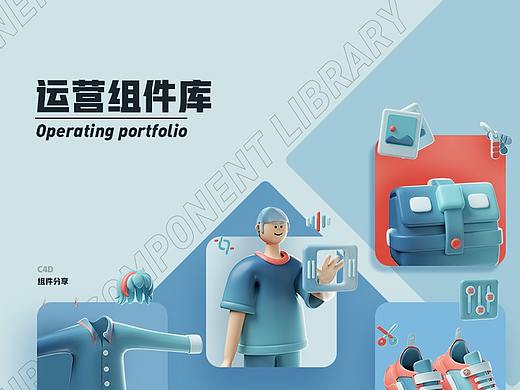 C4D运营组件库