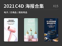 C4D渲染海报练习