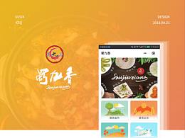 蜀九香禮品卡小程序