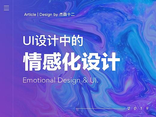 UI设计中的情感化设计