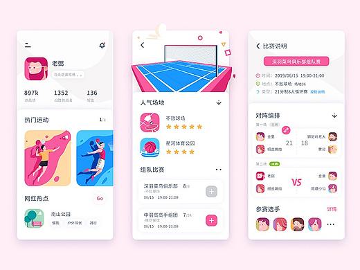 运动app