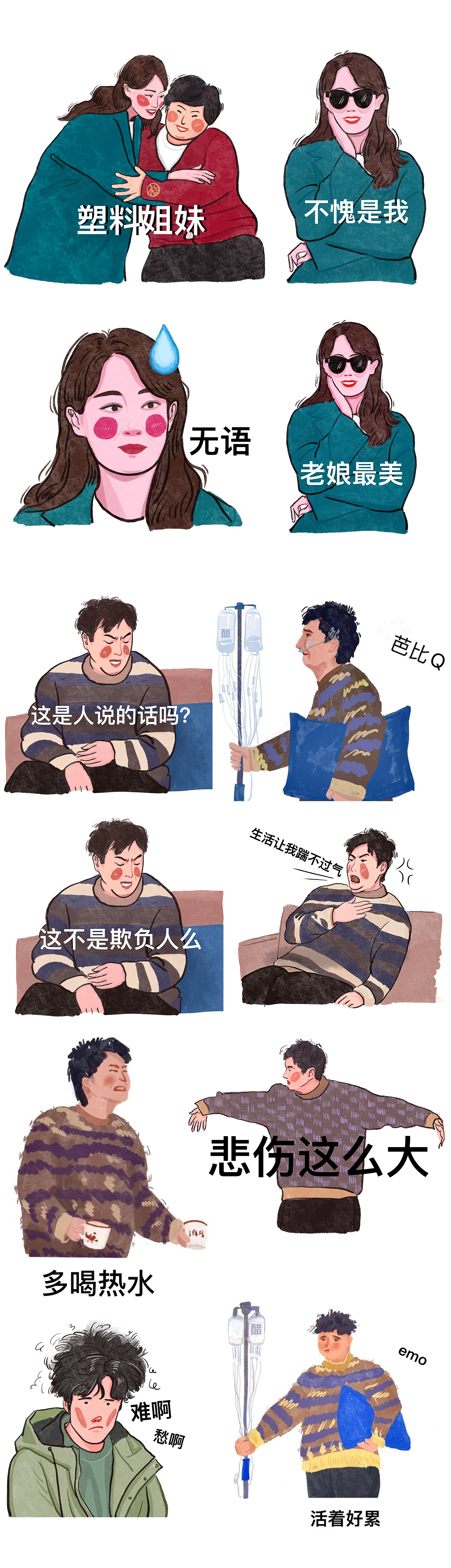 日常搞笑表情（图ZMjg3NzIxOTgw） - 创作习作 - 站酷设计师pane09原创素材 - 站酷ZCOOL