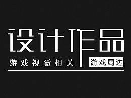 游戏周边、异业合作、品牌合作