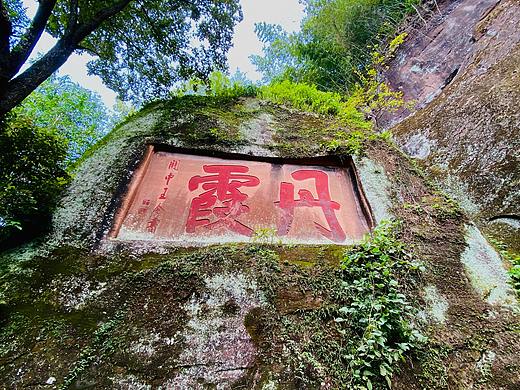 手机摄影-丹霞山