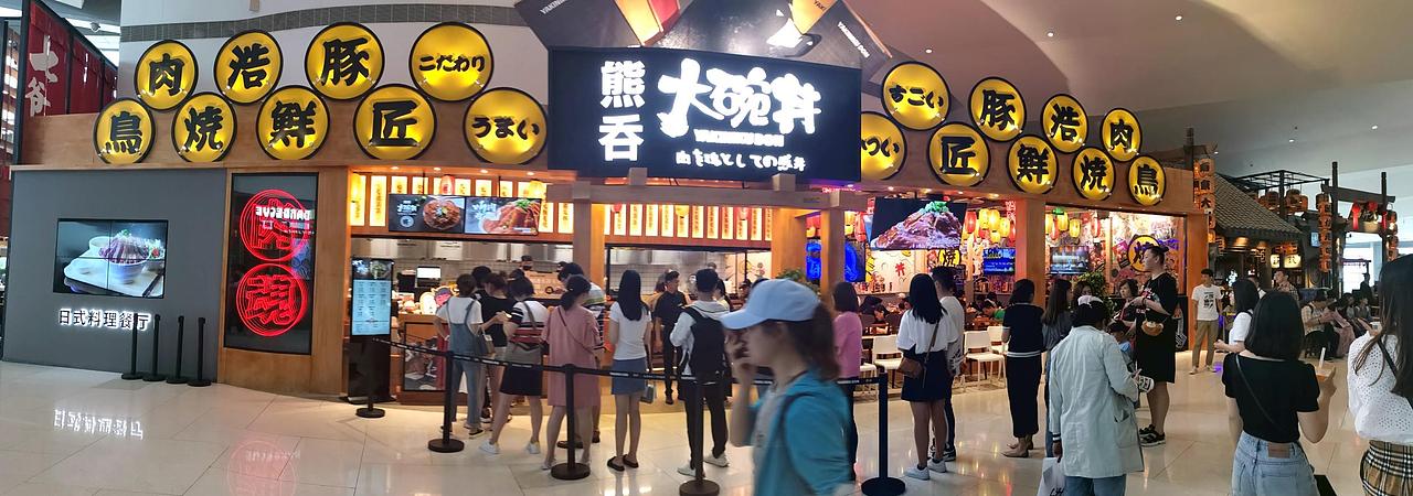 梦十七设计 | 熊吞大碗丼·日式烧肉饭（图ZMjM3MjczNzk2） - 家装设计 - 站酷设计师梦十七原创素材 - 站酷ZCOOL