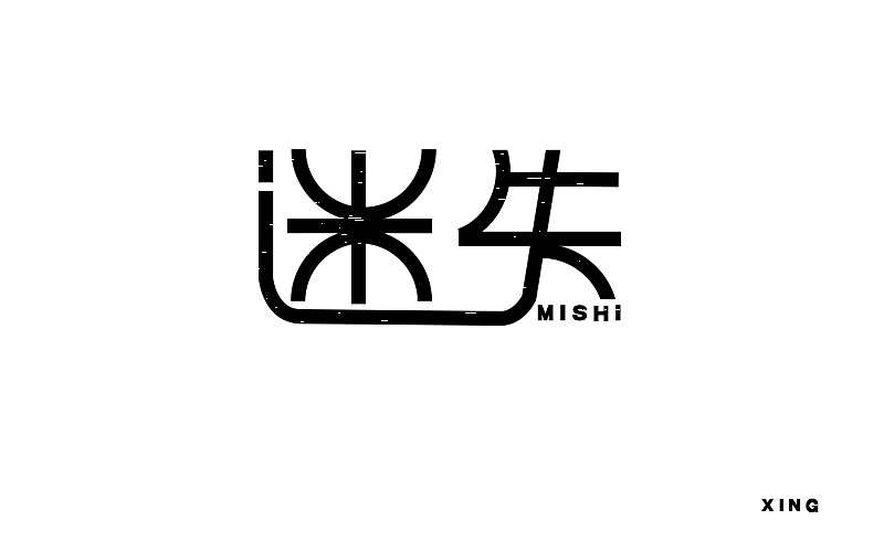 字体（图ZNDg2MDg3MTI=） - 字体/字形 - 站酷设计师张万兴原创素材 - 站酷ZCOOL