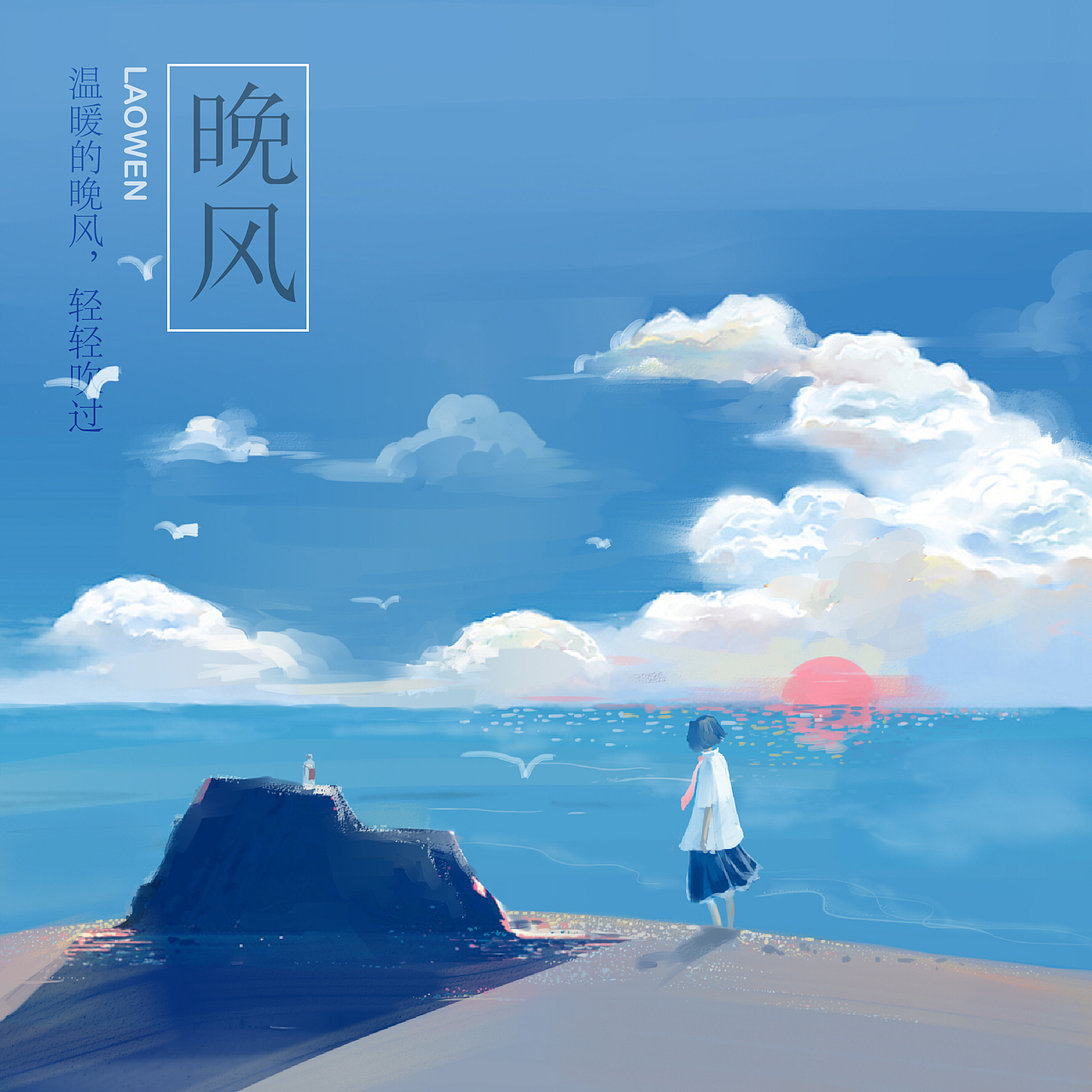 晚风温暖的晚风轻轻吹过