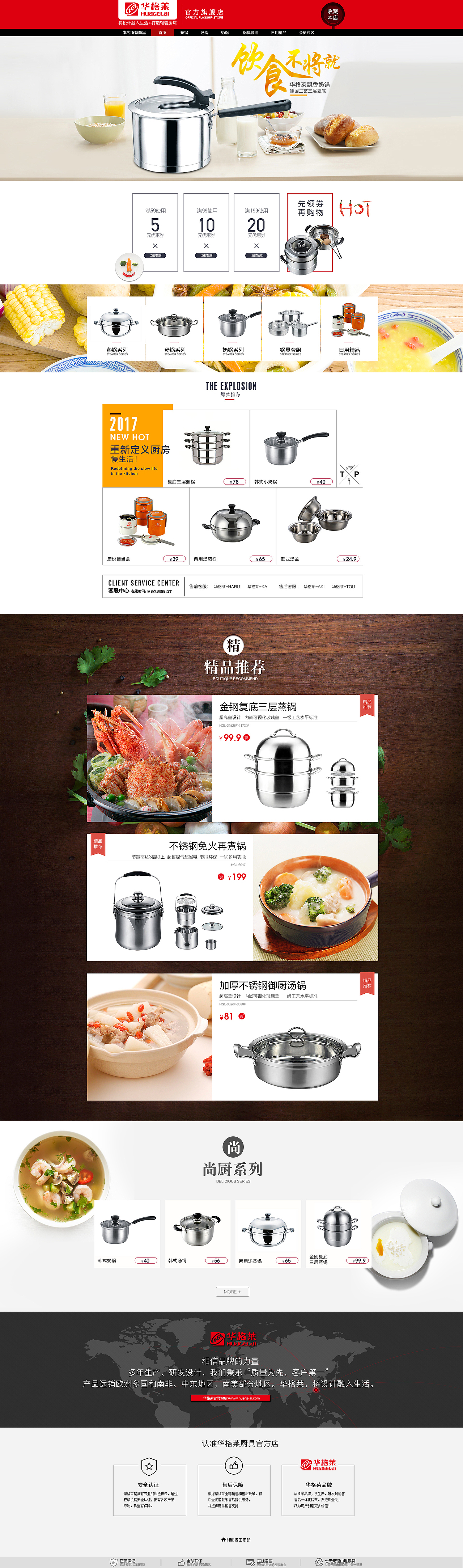 锅具首页（图ZNzk2MDc3OTY=） - 电商 - 站酷设计师jackdzc原创素材 - 站酷ZCOOL