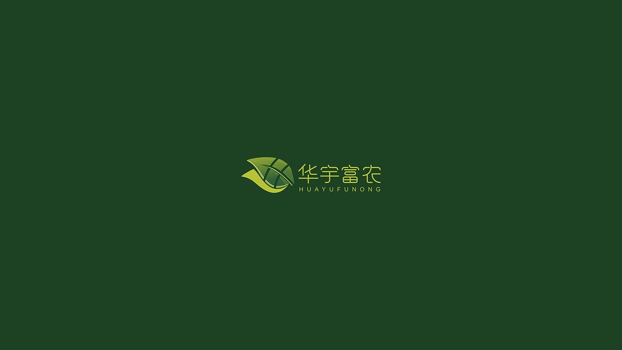 【华宇富农】品牌标识设计