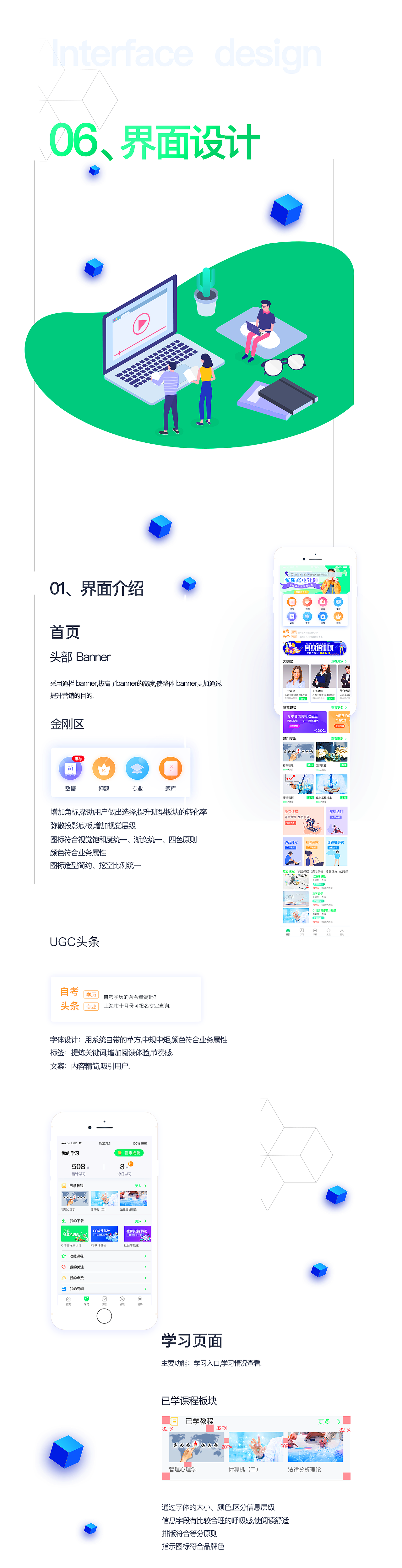 自考通 app 概念设计（图ZMTczMjM4MTA0） - APP界面 - 站酷设计师畏无无原创素材 - 站酷ZCOOL