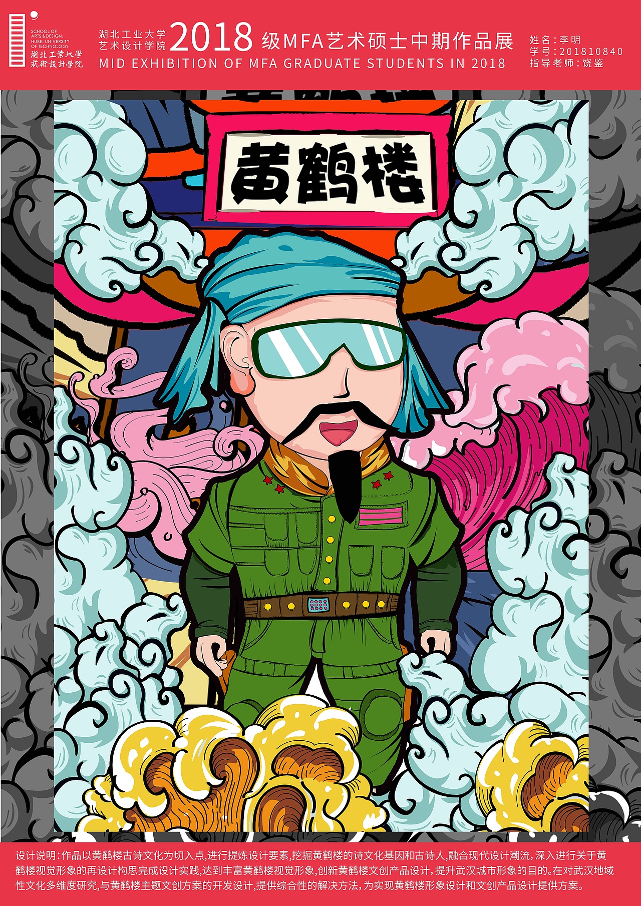 "黄鹤楼"文创产品设计|平面|宣传物料|湖工大艺设广告专业 - 原创作品